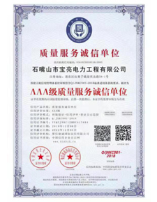  質(zhì)量服務誠信單位